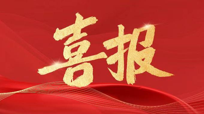 熱烈祝賀：桂北機(jī)器兩項(xiàng)創(chuàng)新成果榮獲廣西首臺套重大技術(shù)裝備認(rèn)定